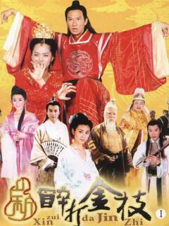 新醉打金枝电视剧全集,宫廷权谋与家族恩怨的巅峰对决