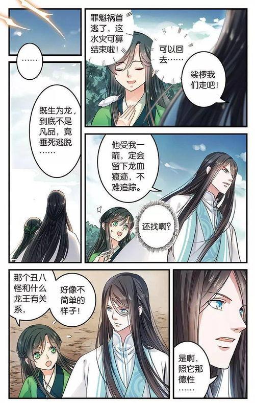 浮生物语漫画,奇幻海洋的神秘传说