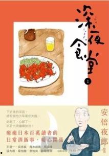 深夜食堂漫画,治愈心灵的温暖角落